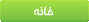   در اين حوالي چيز ديگري هم هست به غير از همه چيز...