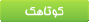  نقل كوتاهي از آموزه‌هاي زندگي